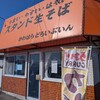 ドライブイン川原 - 外観