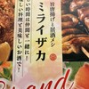 旨唐揚げと居酒メシ ミライザカ - 