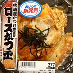 西友 - トライアル西友一押しのロースカツ重