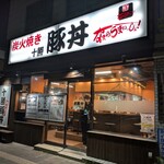 なまらうまいっしょ - 