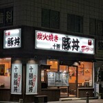 なまらうまいっしょ - 