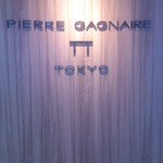 ピエール・ガニェール - エントランス