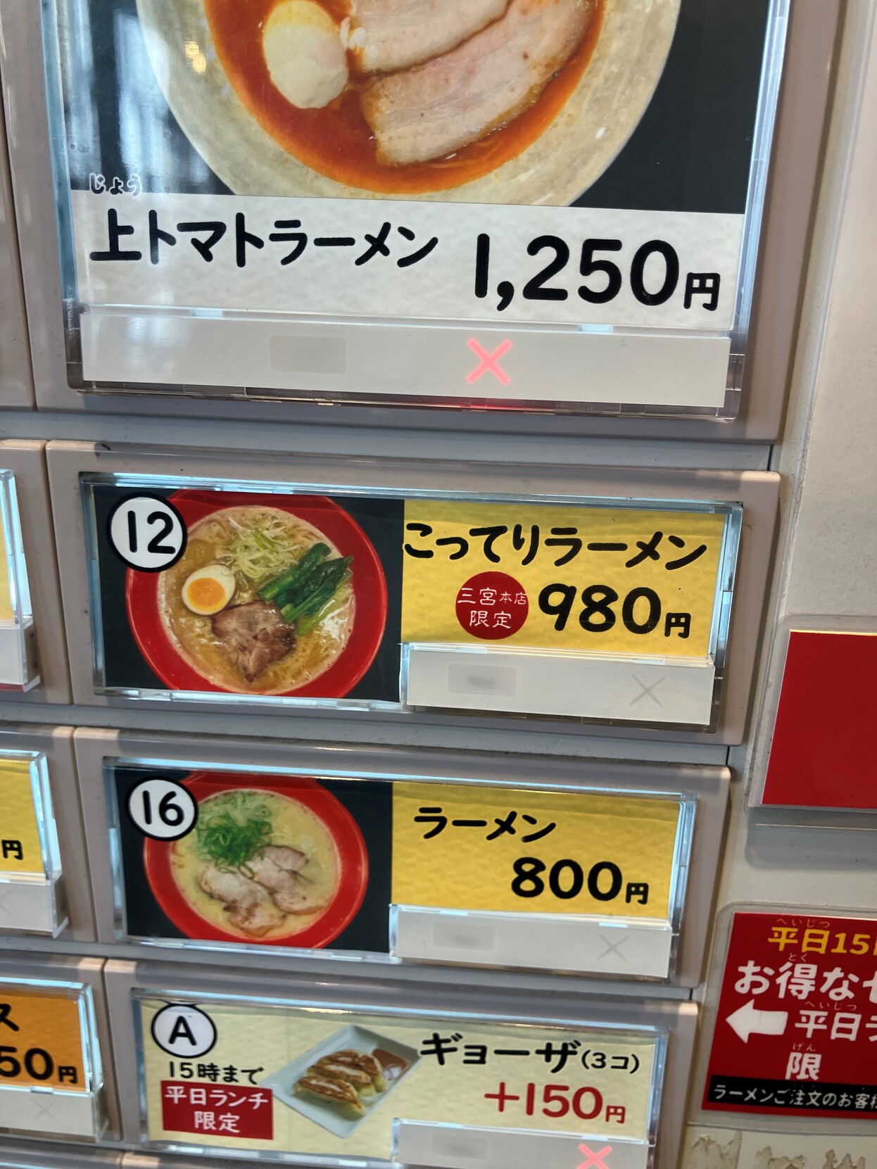 メニュー写真 : ラーメンたろう 三宮本店 - 三宮（神戸市営）/ラーメン