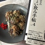 姫たこ - 