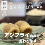 出汁さんろくぼう - 