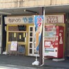 やまとやパーラー - 