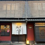 創作中華 一之船入 - 