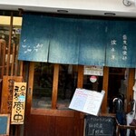345214764 - 店舗外観