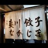 夷川餃子 なかじま - 