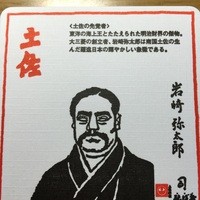土佐料理 祢保希 丸の内店 - お店オリジナルの土佐人物コースター
