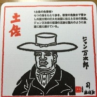 土佐料理 祢保希 丸の内店 - お店オリジナルの土佐人物コースター
