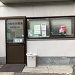 大阪前田製菓  - 入り口　工場直売所ですからショボい