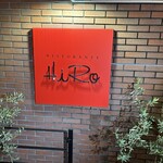 リストランテ･ヒロ  - 