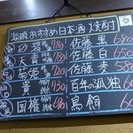 海蔵 - 海蔵おすすめ日本酒・焼酎
