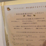 リストランテ サクラ - 2014/12/25  スペシャルワインメニュー