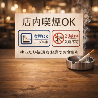 ⭐︎終日喫煙可能店舗⭐︎