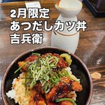 かつ丼吉兵衛 - 