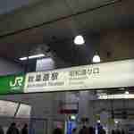 豚骨らーめん 福の軒 - 今回足を運んだ福の軒の最寄り駅は秋葉原駅で、昭和口出口から程近い場所にあるようで