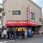 手打らーめん 大進 - 