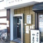 カレー食堂やまさき - 