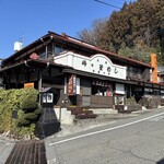 峠の釜めし本舗 おぎのや - お店全景。