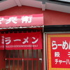 安兵衛 駅南支店