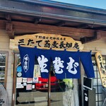 三たてそば 長畑庵 - 