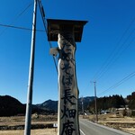 三たてそば 長畑庵 - 