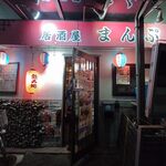居酒屋まんぷく - 居酒屋まんぷく外観