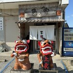玉家 - 