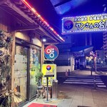 ヤンさんの台所 - 