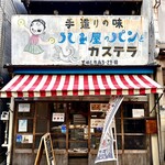 ハト屋 - 