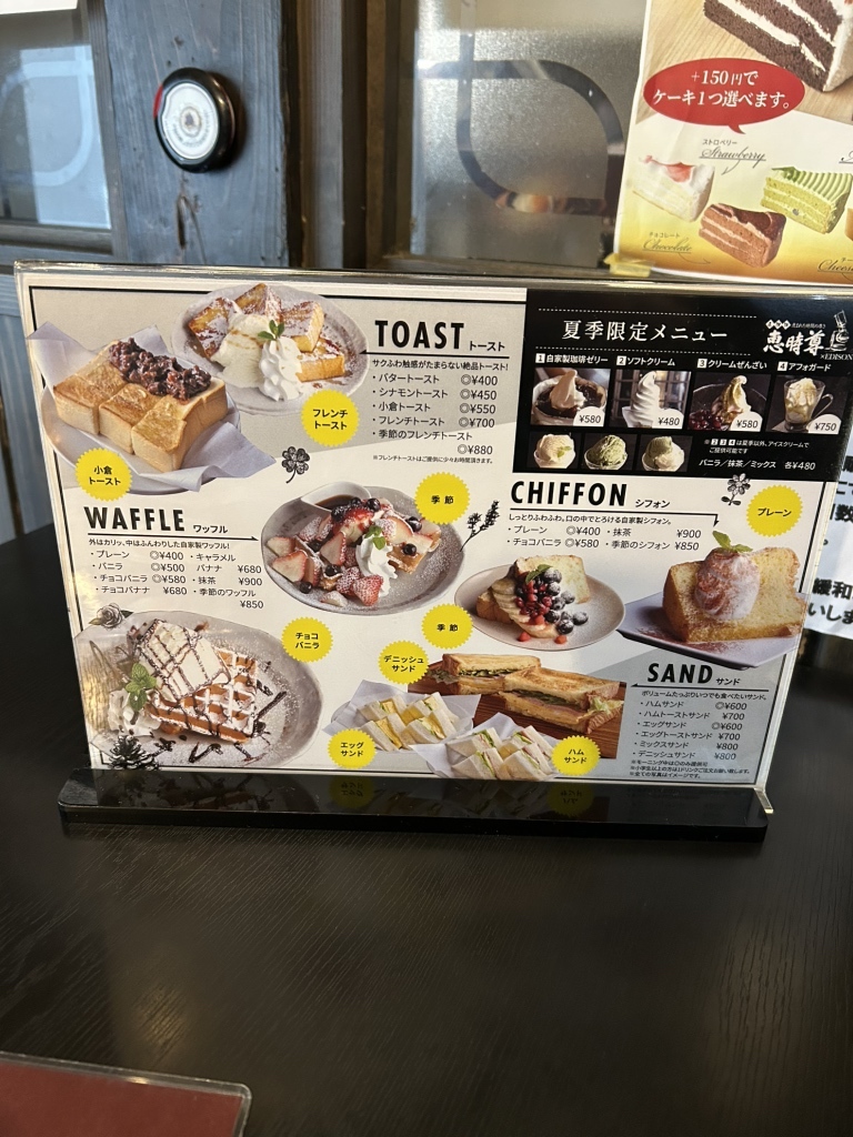 メニュー写真 : 匠珈琲 恵時尊 （エジソン） - 柳津/喫茶店 | 食べログ