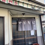 中華そば 坂本 - 