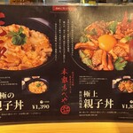 秋田比内地鶏生産責任者の店　本家あべや - 
