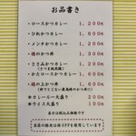 とんかつ檍のカレー屋 いっぺこっぺ - メニュー表（2026年2月現在）