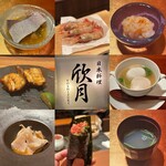 日本料理 欣月 - 