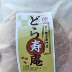 どら寿庵 - 