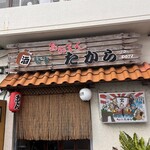 島おでん たから - 