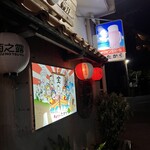 島おでん たから - 