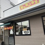 モヒカン食堂 - 