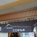 ここずらよ - 