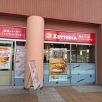 ゼッテリア - 