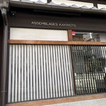 アッサンブラージュ カキモト - 