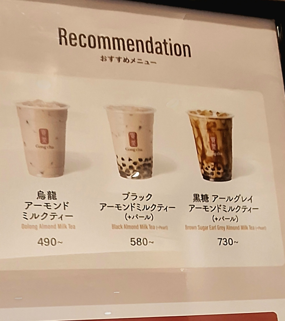 メニュー写真 : ゴンチャ 心斎橋BIGSTEP店 （Gong cha） - 四ツ橋