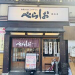 泡系しおとんこつラーメン べらしお - 