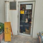 だしと麺 遊泳 - 