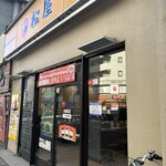 松屋 - 