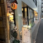日本酒割烹 聚 - 