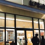 松戸富田製麺 - 